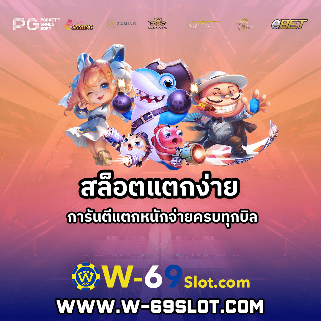 สล็อตแตกง่าย