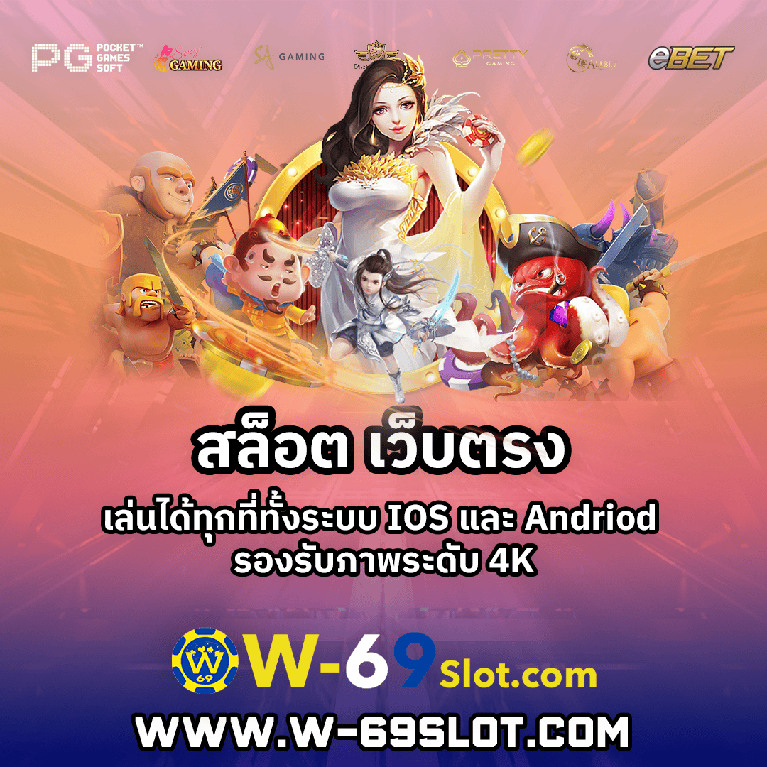 เว็บ สล็อตตรง