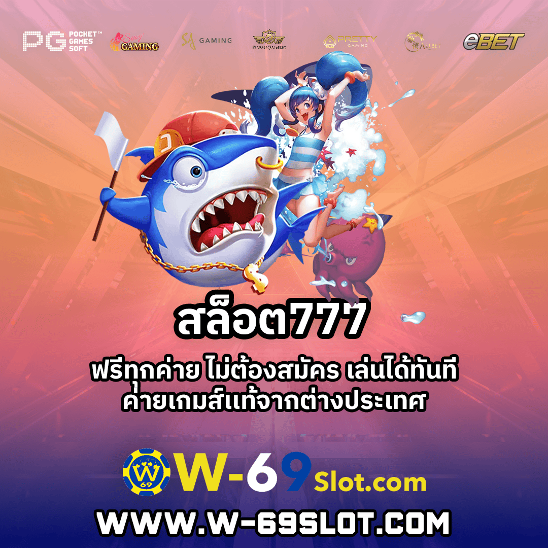 สล็อต777