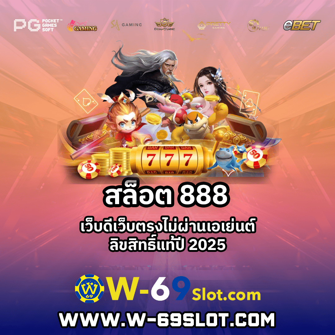 สล็อต888