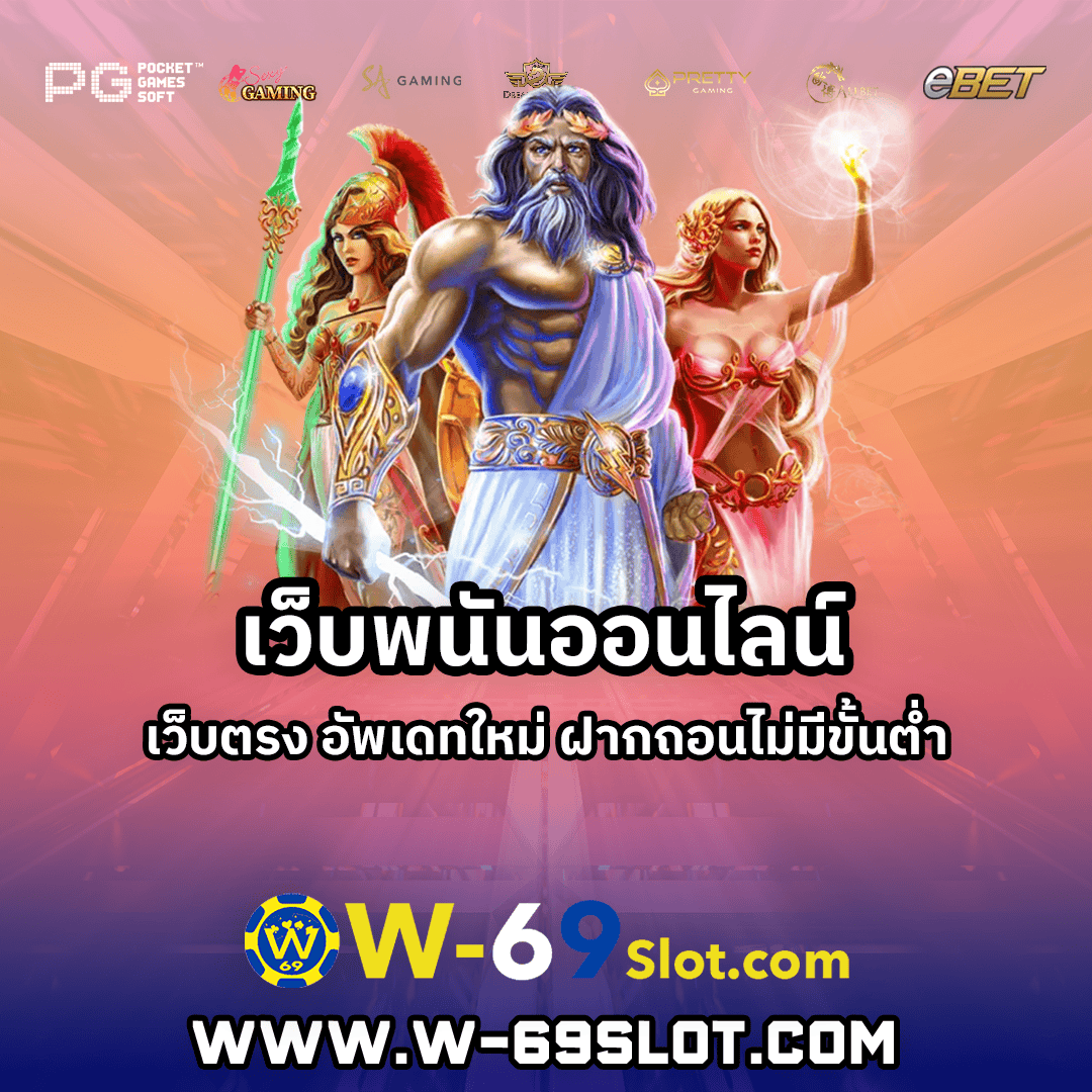 เว็บพนัน ออนไลน์
