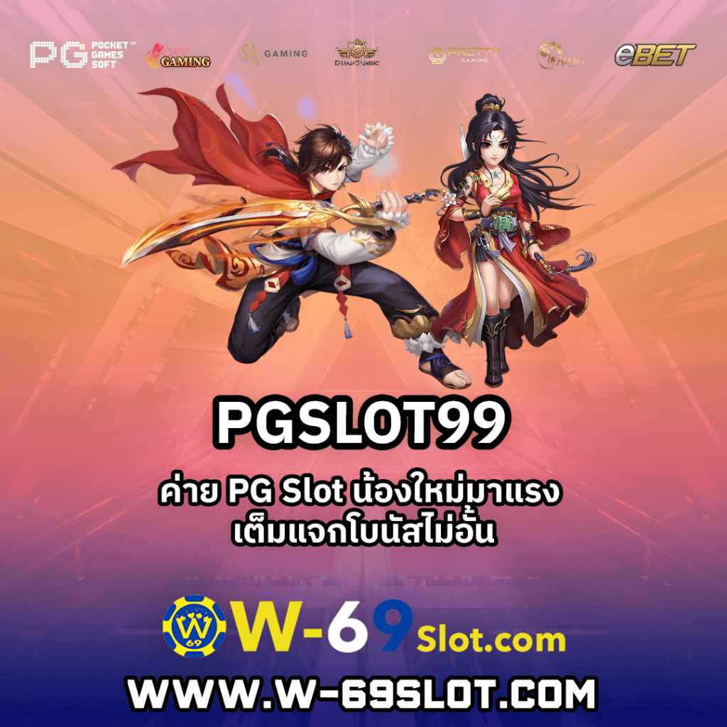PGSLOT99