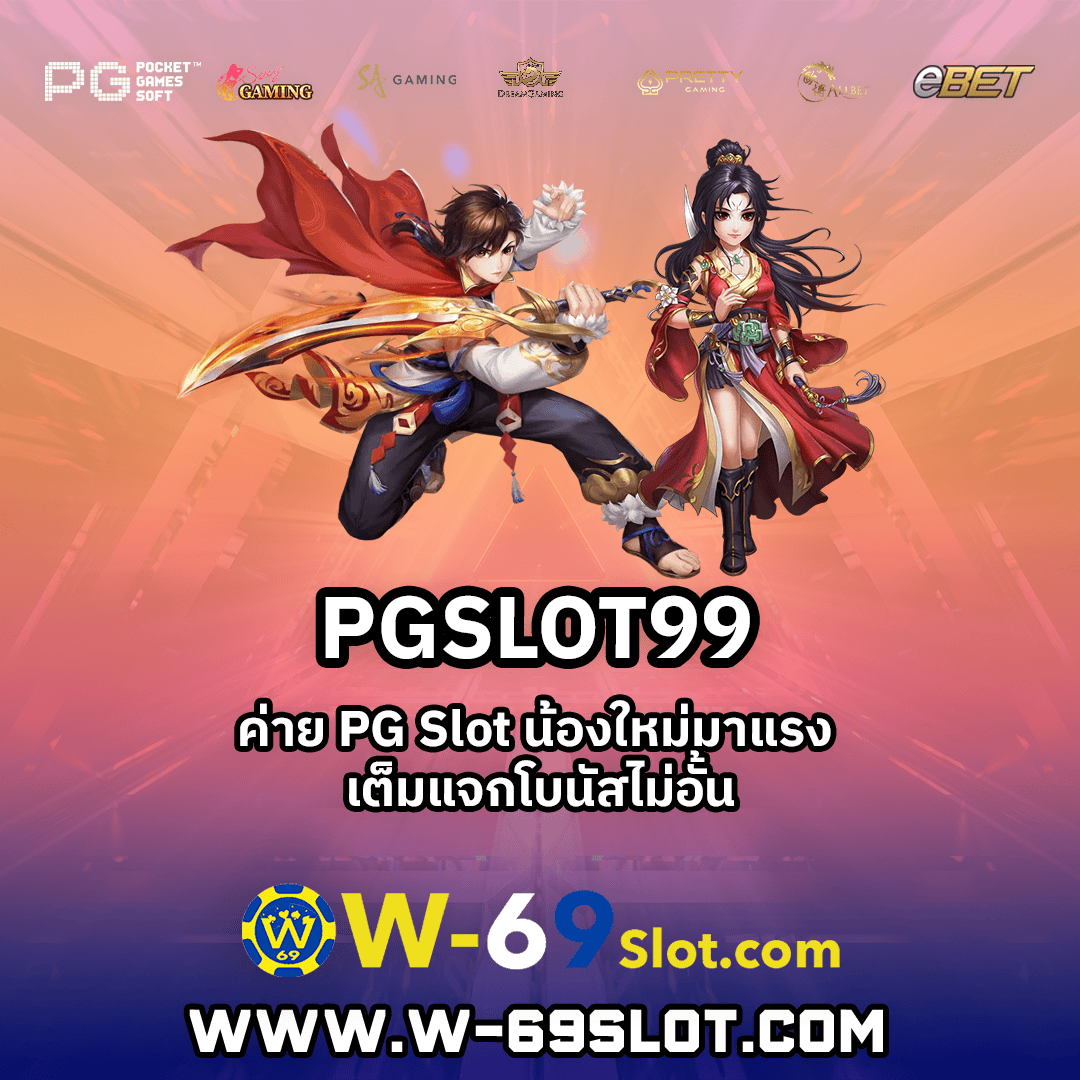 PGSLOT99