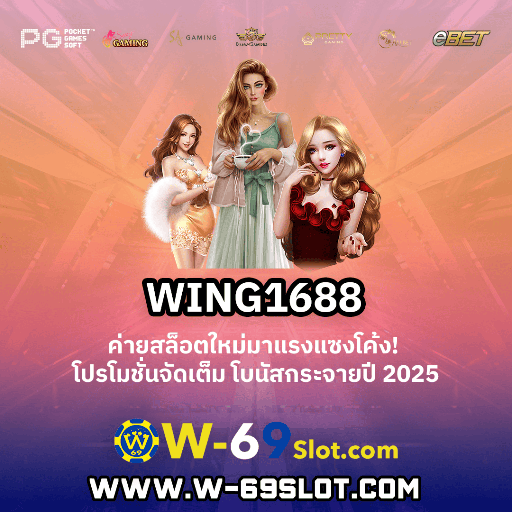 WING1688