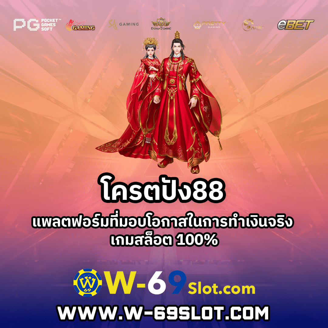 โครตปัง88
