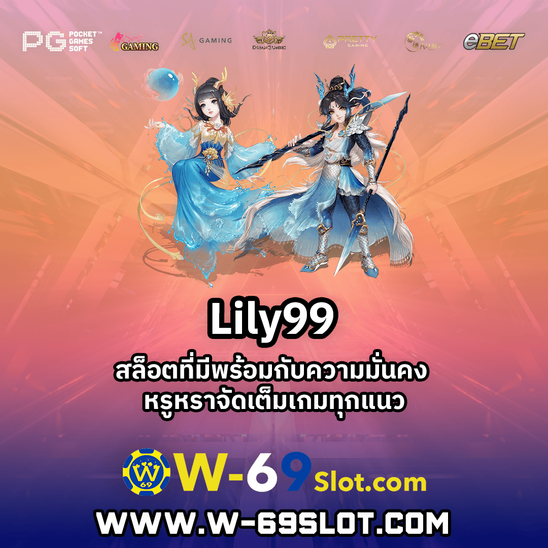 Lily99