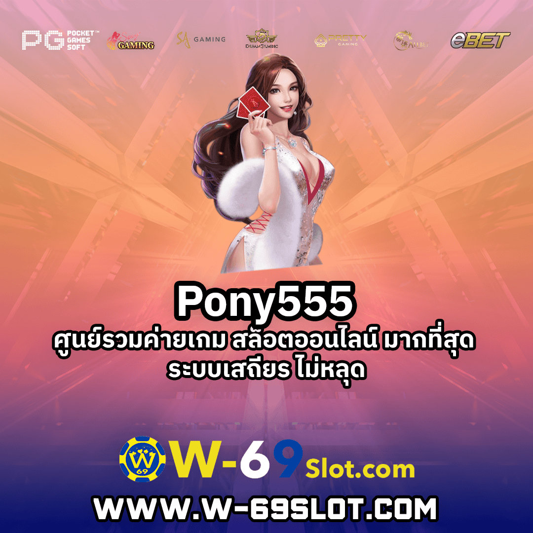 Pony555