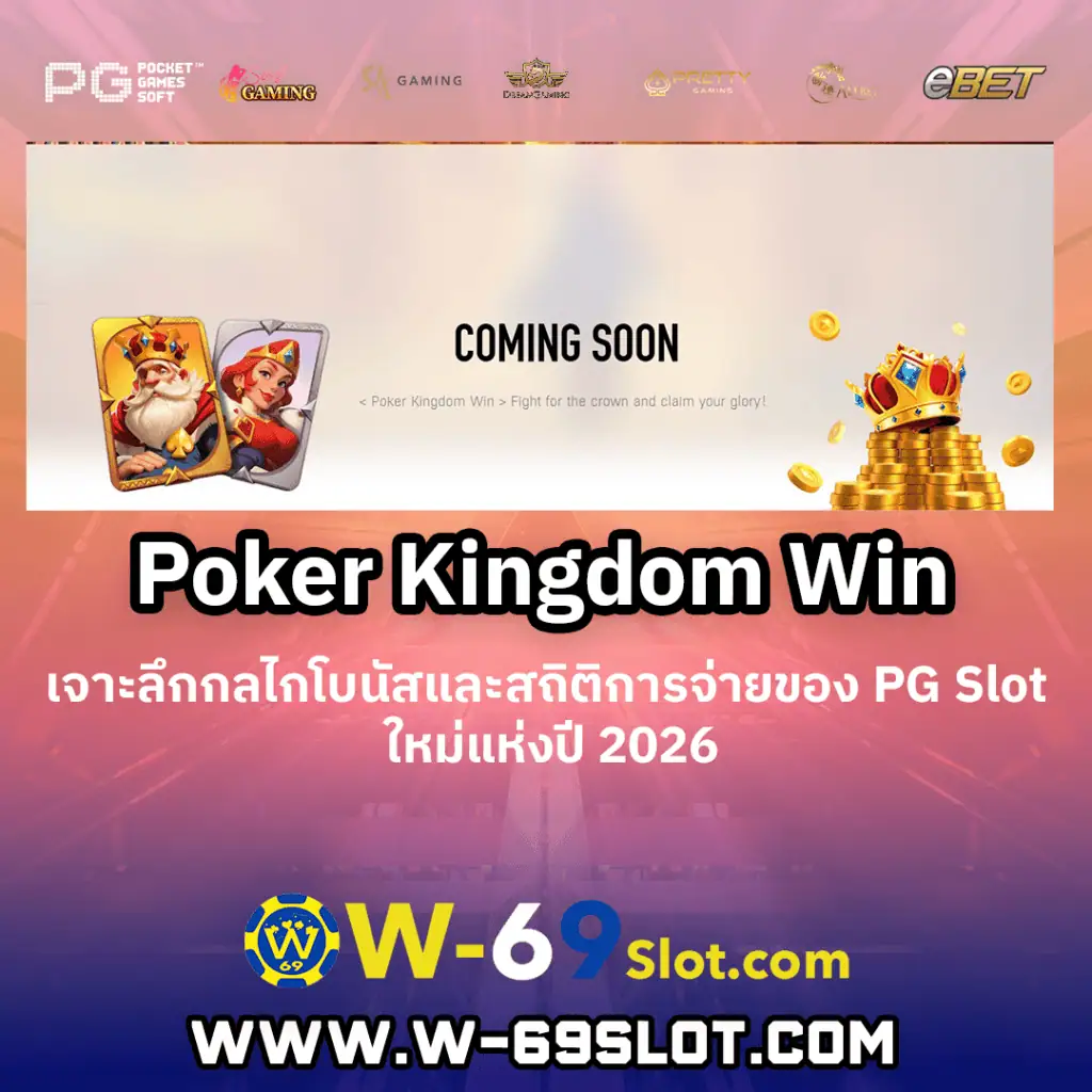 Poker-Kingdom-Win