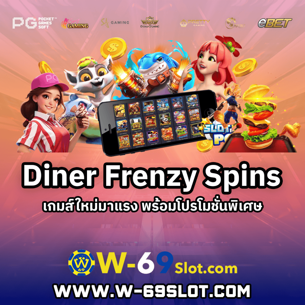 Diner Frenzy Spins ใหม่