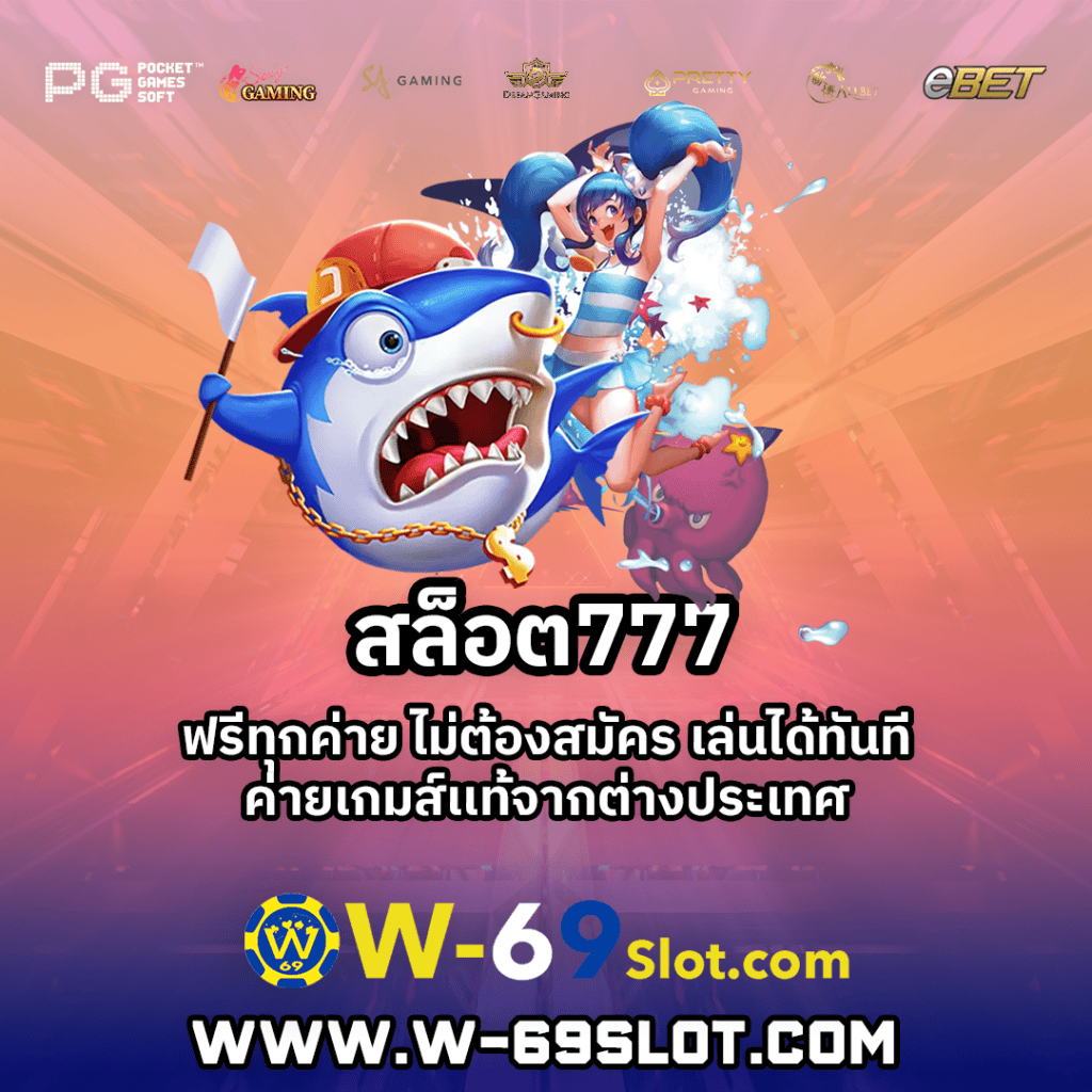 สล็อต777
