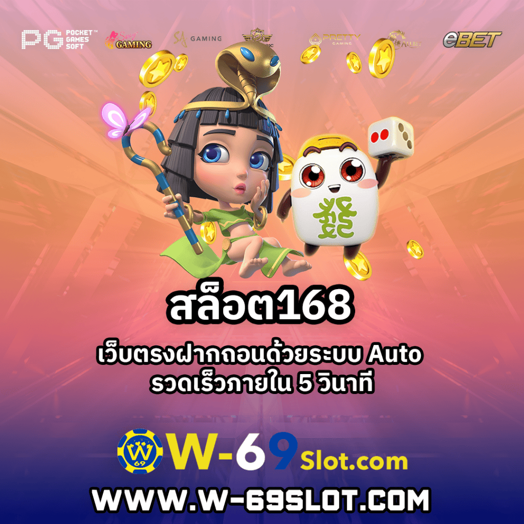 สล็อต168