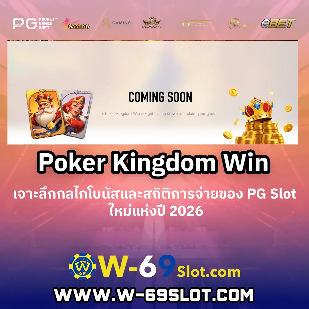 Poker-Kingdom-Win